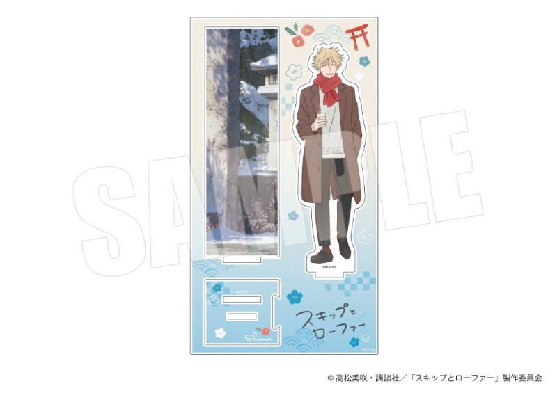 【グッズ-スタンドポップ】スキップとローファー アクリルスタンド（志摩・冬）