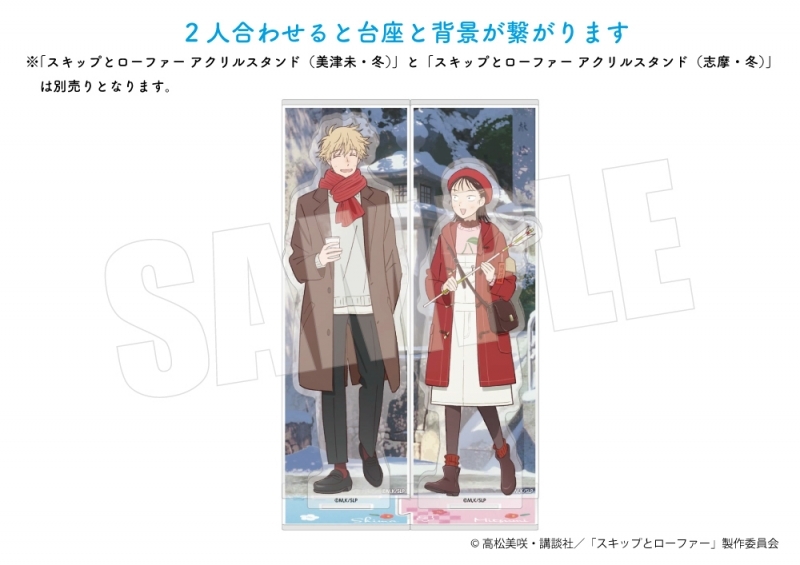 【グッズ-スタンドポップ】スキップとローファー アクリルスタンド（志摩・冬） サブ画像3