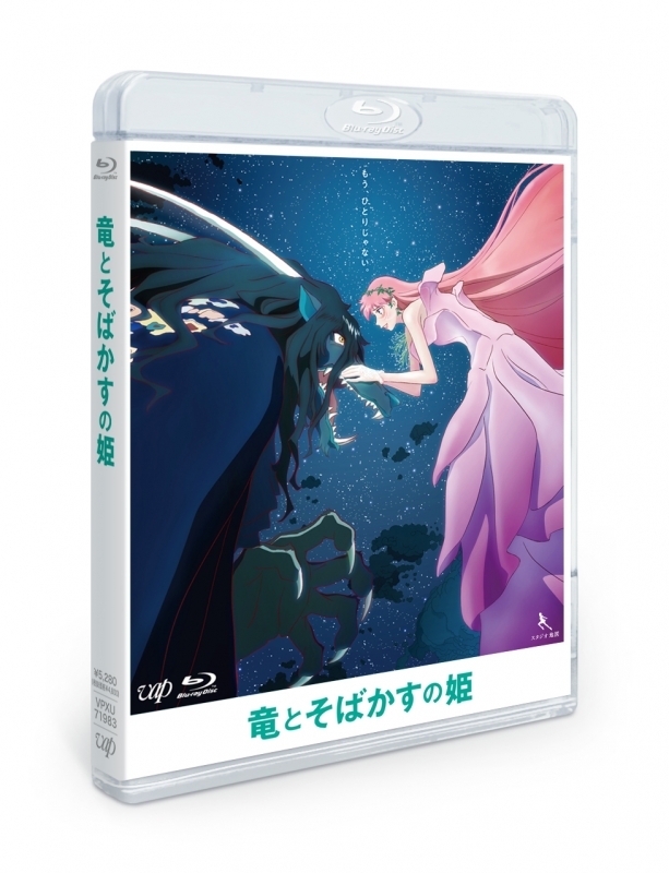 【Blu-ray】竜とそばかすの姫 【スタンダード・エディション】