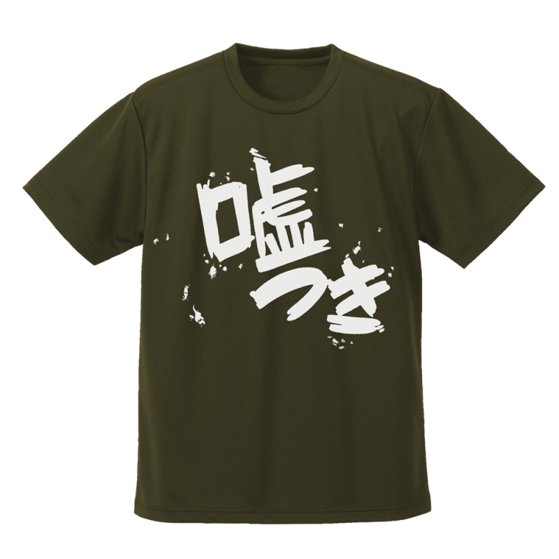 【グッズ-Tシャツ】ガールズバンドクライ 安和すばるの「嘘つき」 ドライTシャツ/OD-L