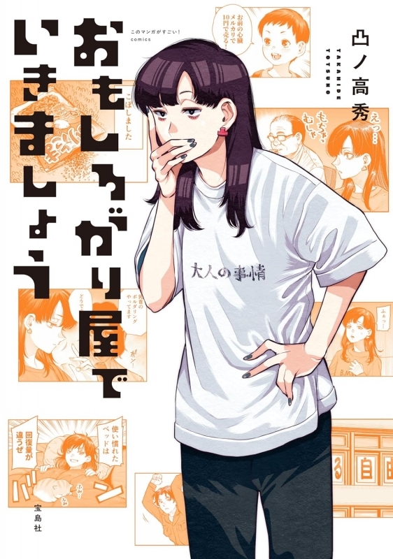 【コミック】おもしろがり屋でいきましょう