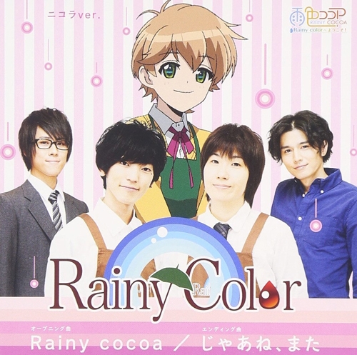 【主題歌】TV 雨色ココア RAINY COLORへようこそ! OP「Rainy Cocoa」/Rainy Color ニコラ盤