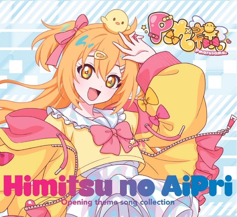 【主題歌】「ひみつのアイプリ」オープニングテーマソングコレクション/P丸様。