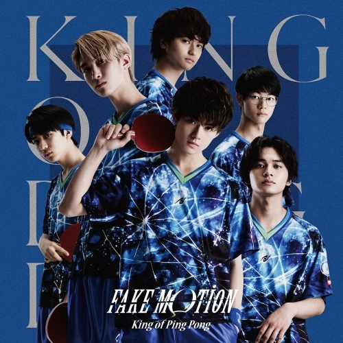 【マキシシングル】FAKE MOTION(恵比寿長門学園 初回限定盤 B)/King of Ping Pong