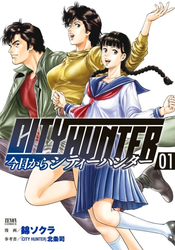 【コミック】今日からCITY HUNTER(1)