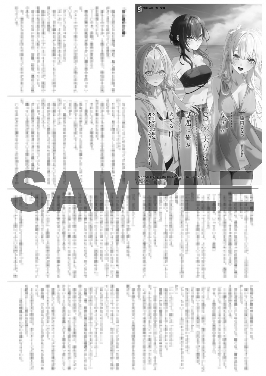 脇岡こなつ先生書き下ろしSSペーパー