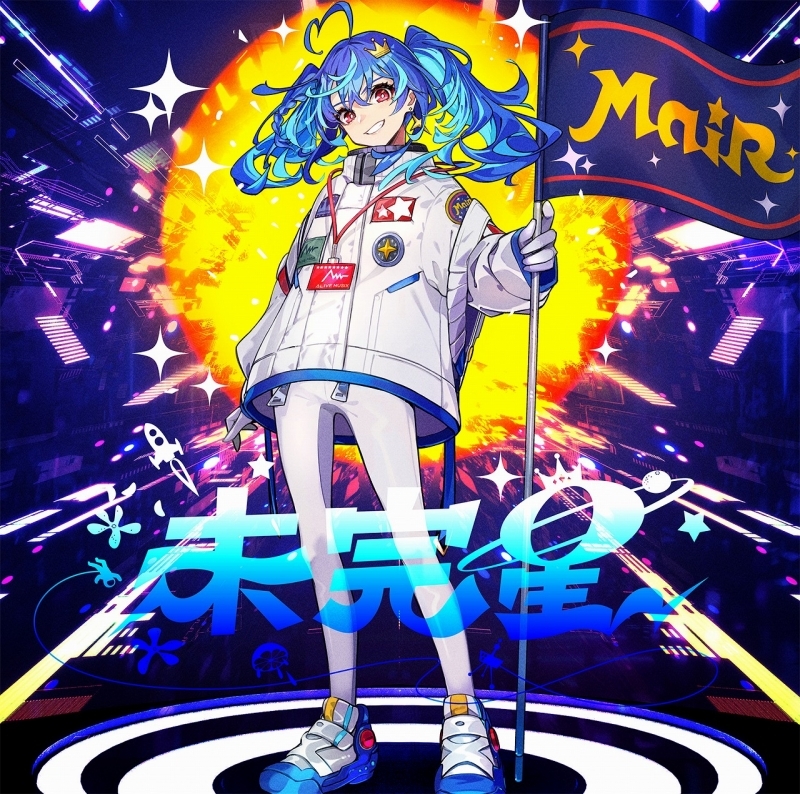 【アルバム】「未完星」/MaiR 【通常盤】