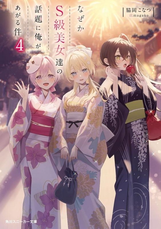 【小説】なぜかS級美女達の話題に俺があがる件(4)