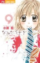 【コミック】なみだうさぎ～制服の片想い～(9)