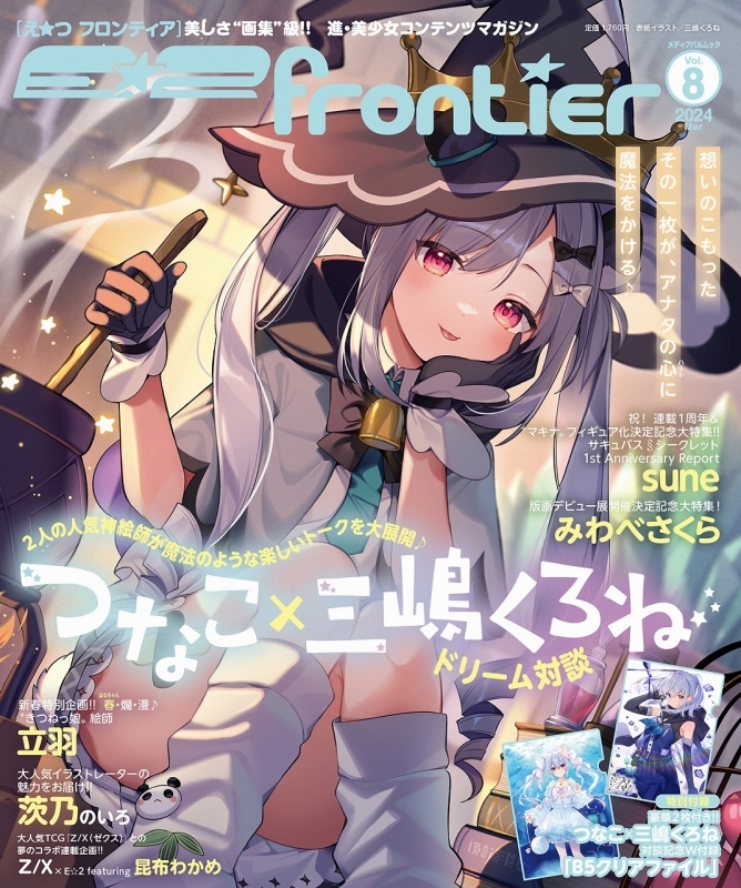 【ムック】E☆2 frontier Vol.8 サブ画像2