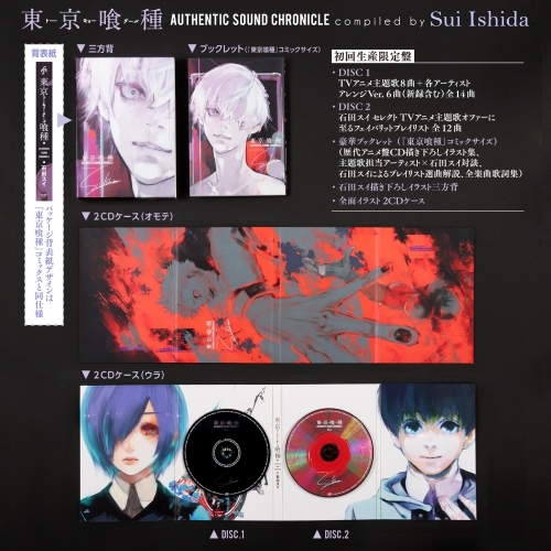 【アルバム】東京喰種トーキョーグール AUTHENTIC SOUND CHRONICLE Compiled by Sui Ishida 初回生産限定盤 サブ画像2