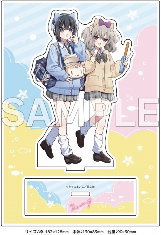 【コミック】スローループ(10) ゲーマーズ限定セット【描き下ろしアクリルフィギュア付】 サブ画像2