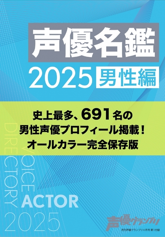 【雑誌】声優グランプリ 2025年4月号 サブ画像3