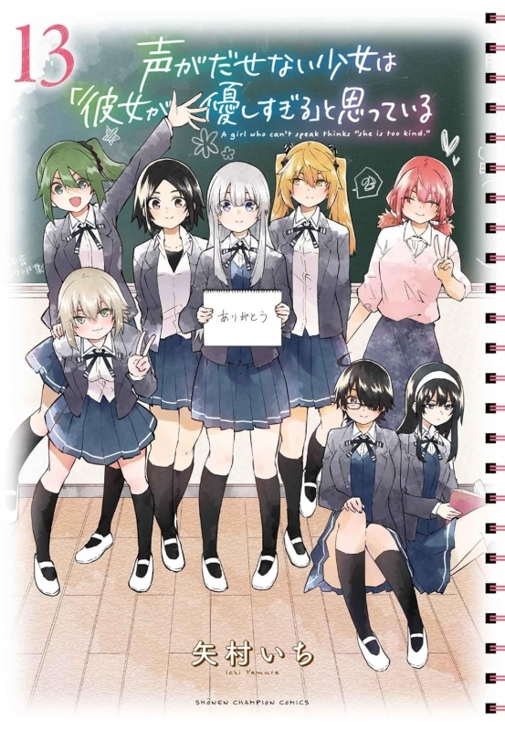 【コミック】声がだせない少女は「彼女が優しすぎる」と思っている(13)