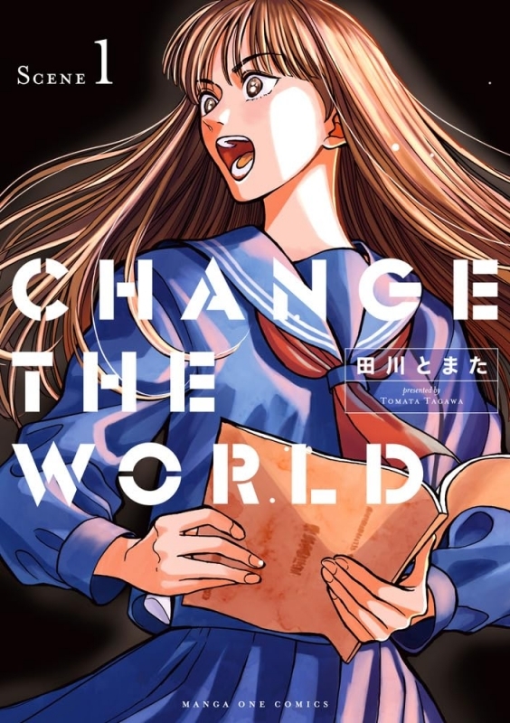 【コミック】CHANGE THE WORLD(1)