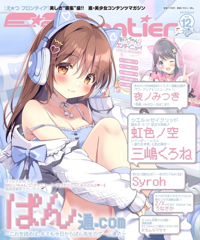 【ムック】E☆2 frontier Vol.12 サブ画像2
