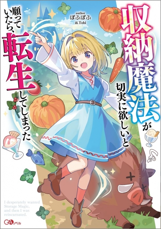 【小説】収納魔法が切実に欲しいと願っていたら、転生してしまった