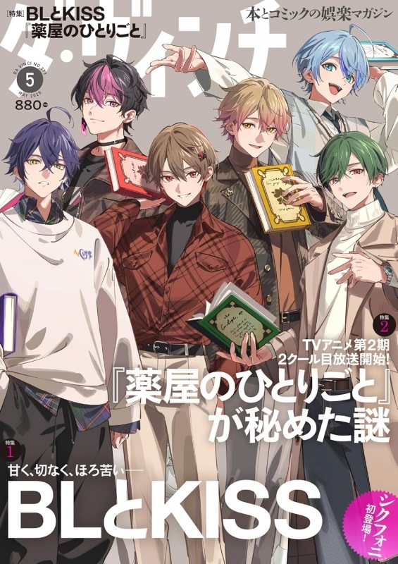 【雑誌】ダ・ヴィンチ 2025年5月号