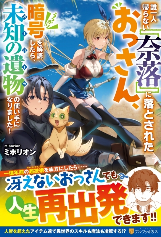 【小説】誰一人帰らない『奈落』に落とされたおっさん、うっかり暗号を解読したら、未知の遺物の使い手になりました！