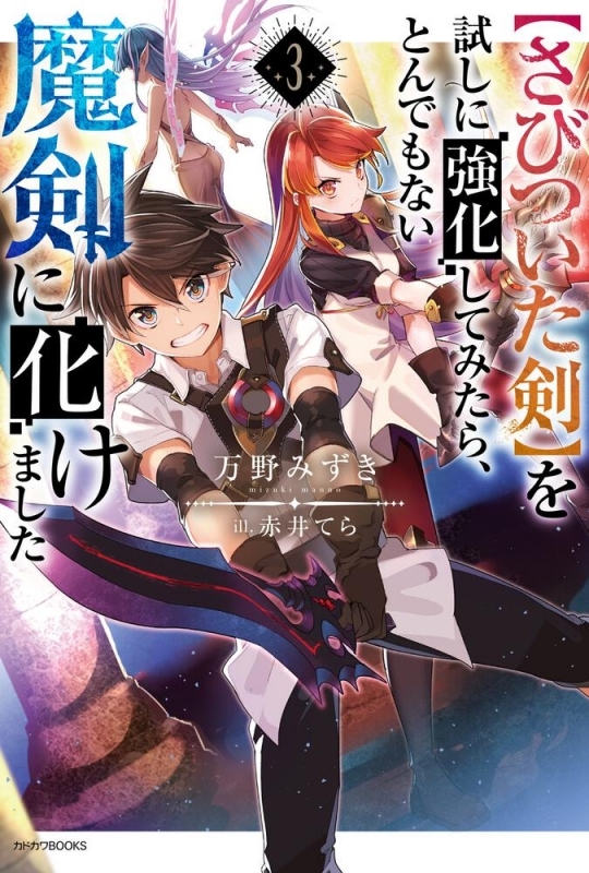 【小説】【さびついた剣】を試しに強化してみたら、とんでもない魔剣に化けました(3)