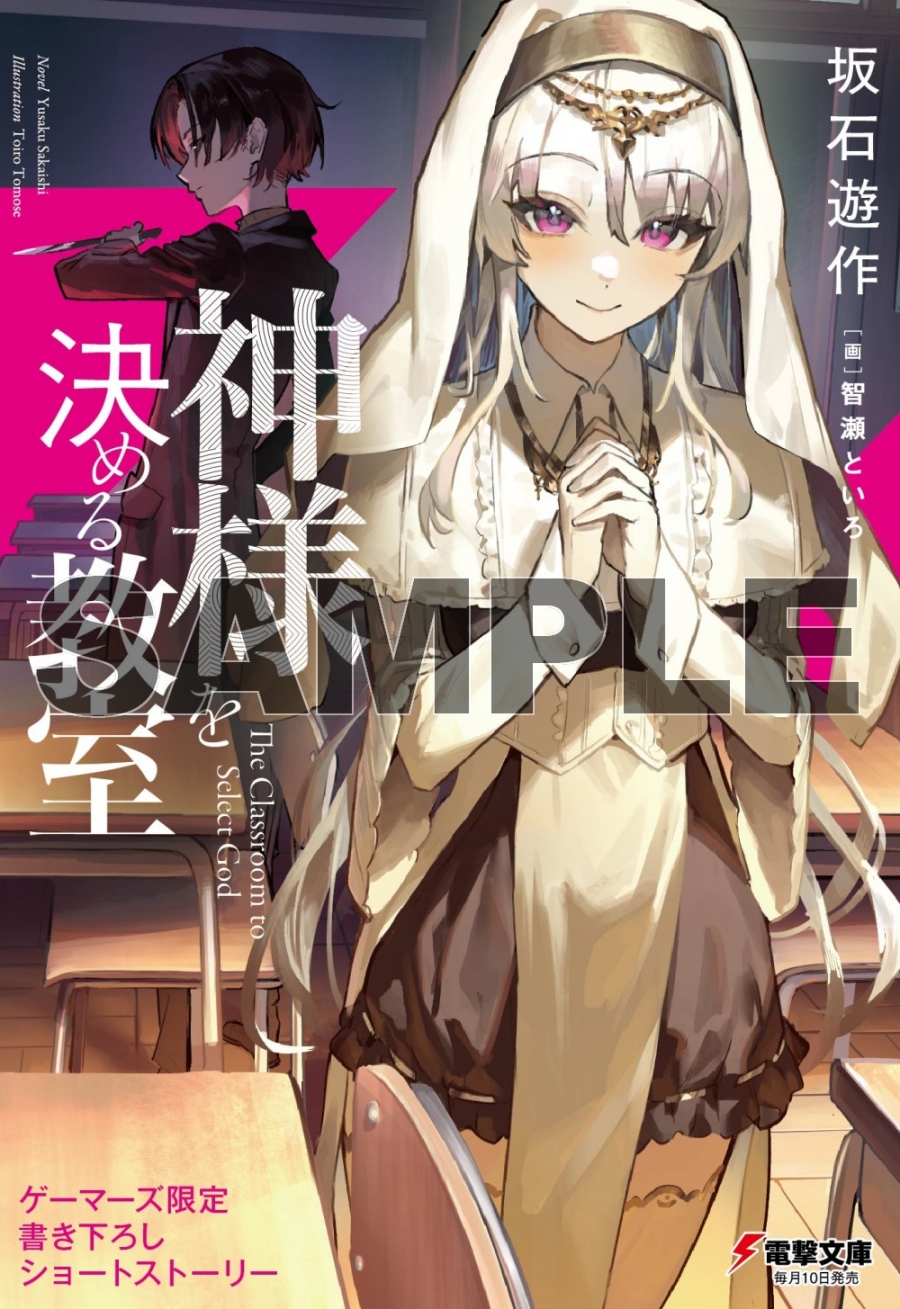 坂石 遊作先生書き下ろし4Pブックレット
