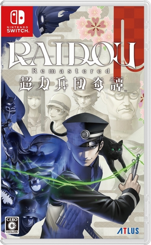 【NS】RAIDOU Remastered: 超力兵団奇譚