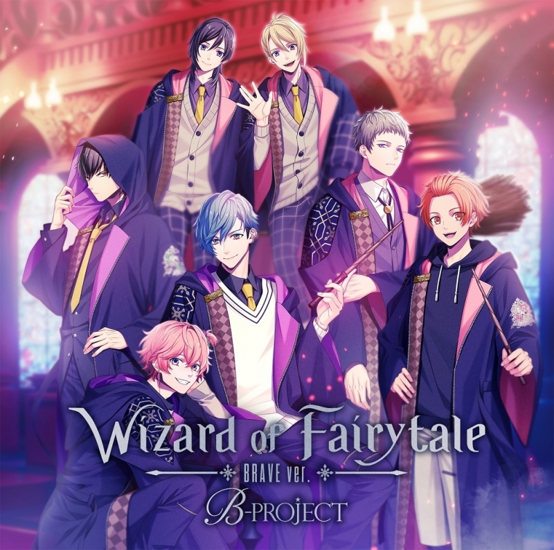 【ドラマCD】B-PROJECT「Wizard of Fairytale」　ブレイブver. 【通常盤】