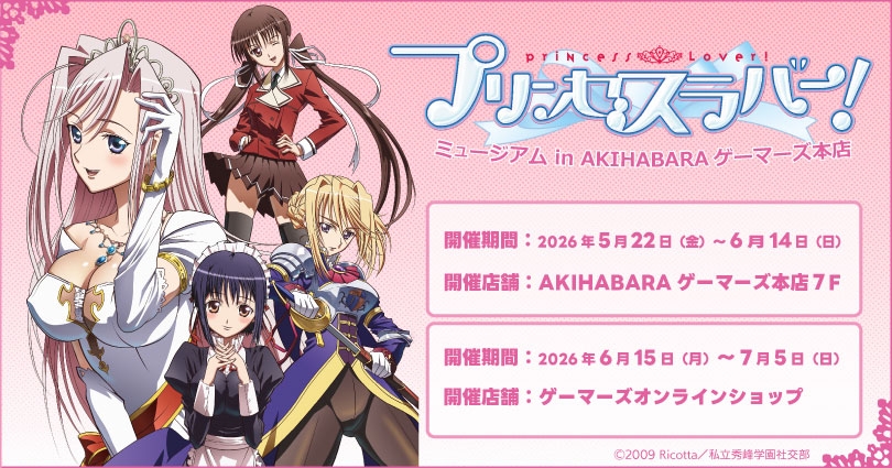 Musée de l'anime TV 'Princess Lover!' au magasin principal Gamers d'Akihabara