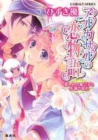 【小説】アルカサルの恋物語 哀しみの貴公子と永遠の誓約