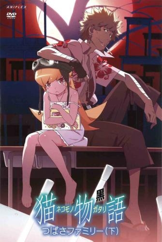 【DVD】OVA 猫物語(黒)第二巻/つばさファミリー(下) 通常版