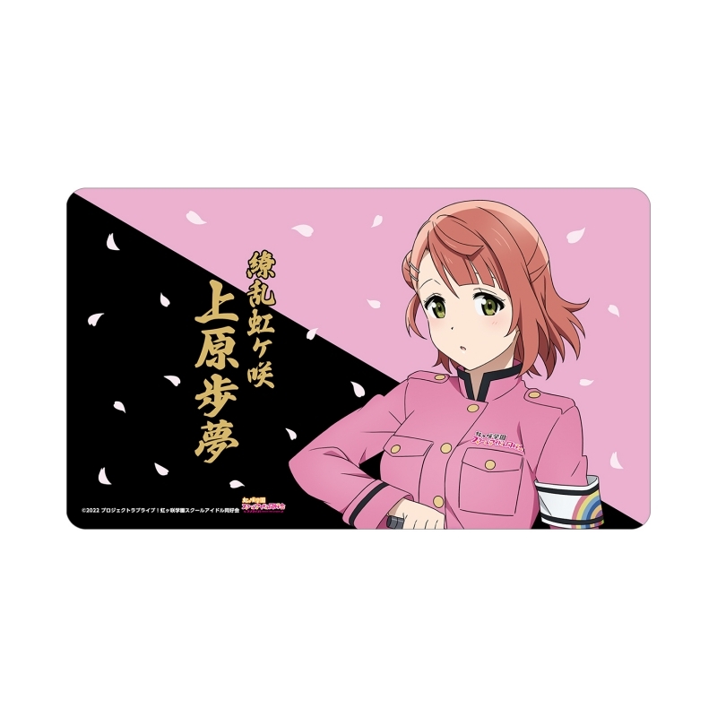 【グッズ-デスクマット】ラブライブ！虹ヶ咲学園スクールアイドル同好会 描き下ろし 上原歩夢 繚乱！ビクトリーロードver. マルチデスクマット