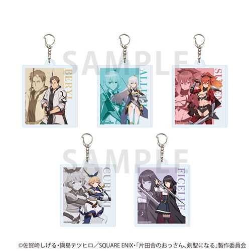 【グッズ-キーホルダー】片田舎のおっさん、剣聖になる アクリルキーホルダー 01/ブラインド(全5種)(公式イラスト)【催事商品】