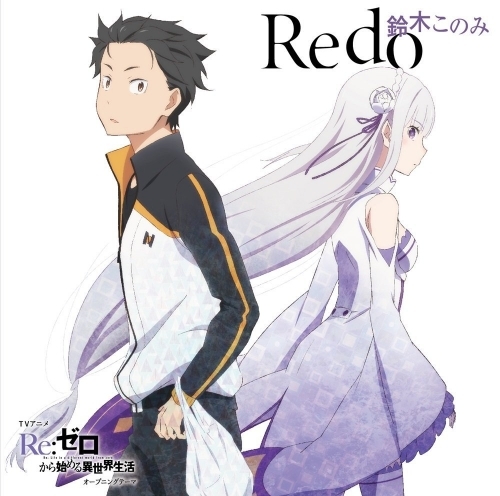 【主題歌】TV Re:ゼロから始める異世界生活 OP「Redo」/鈴木このみ 通常盤