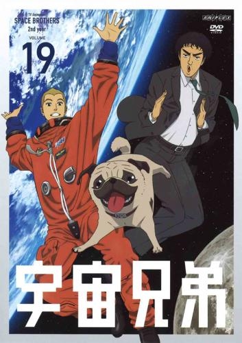 【DVD】TV 宇宙兄弟 19