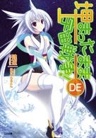 【小説】埋まったままDE宇宙戦争!