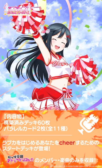 【トレカ-新品パック】ラブライブ！シリーズ　オフィシャルカードゲーム スタートデッキ ラブライブ！虹ヶ咲学園スクールアイドル同好会 cheer