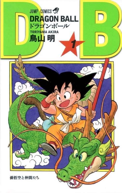 【書籍一括購入】DRAGON BALL(1)～(42)コミック