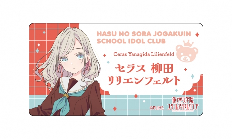 【グッズ-バッチ】ラブライブ！蓮ノ空女学院スクールアイドルクラブ アクリルネームバッジ セラス 柳田 リリエンフェルト 105期冬制服 ver.【ゲーマーズ先行】