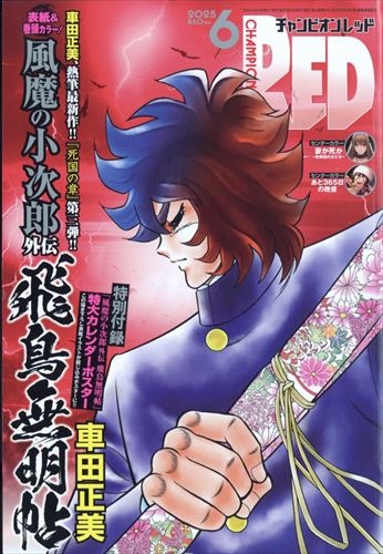 【雑誌】チャンピオンRED 2025年6月号