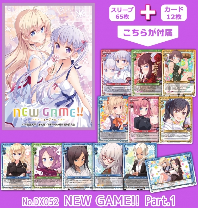 【グッズ-カードケース】NEW GAME!! ムービック きゃらスリーブコレクションデラックス Part.1