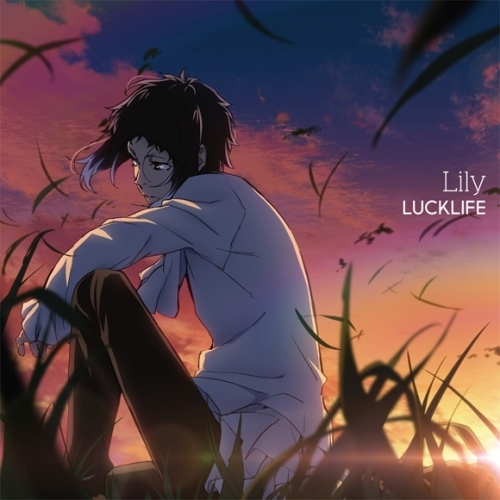 【主題歌】TV 文豪ストレイドッグス ED「Lily」/ラックライフ アニメ盤