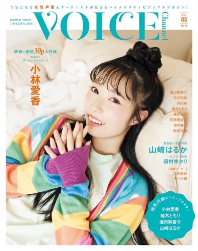 【雑誌】VOICE Channel Vol.3