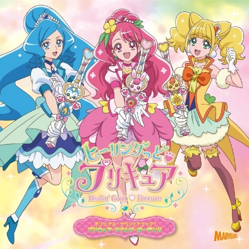 【サウンドトラック】TV ヒーリングっど・プリキュア オリジナル・サウンドトラック 1