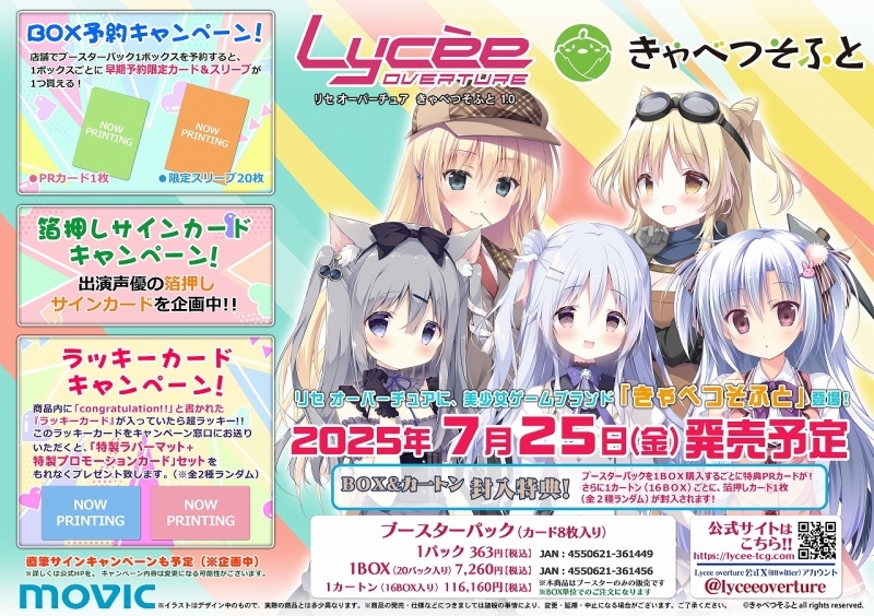 【トレカ-新品パック】リセ オーバーチュア Ver.きゃべつそふと 1.0