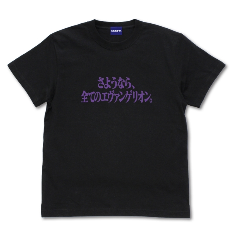 【グッズ-Tシャツ】EVANGELION 『さようなら、全てのエヴァンゲリオン。』 Tシャツ/BLACK-XL