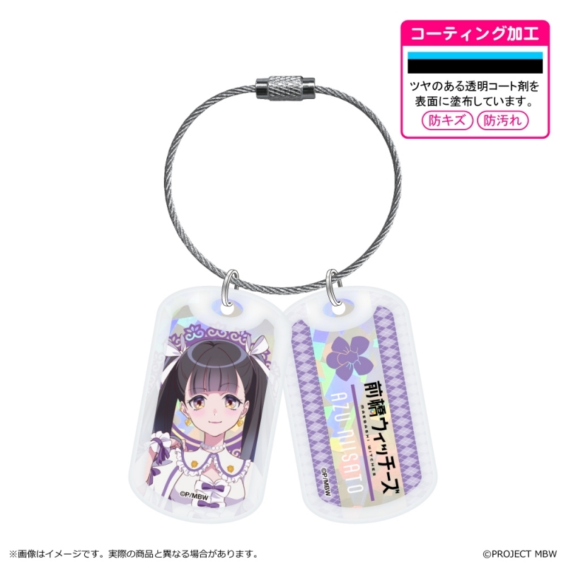 【グッズ-キーホルダー】前橋ウィッチーズ アクリルドッグタグキーホルダー/新里 アズ