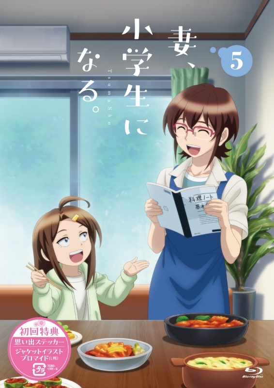 【Blu-ray】TV 妻、小学生になる。 第5巻