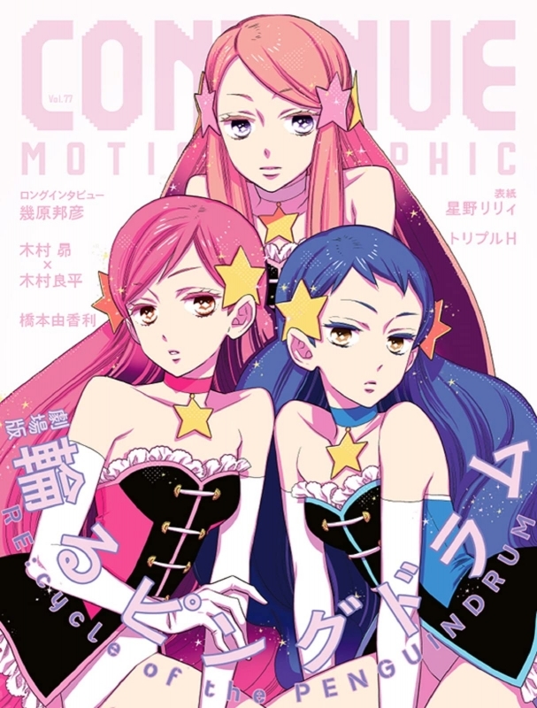 【その他(書籍)】CONTINUE Vol.77