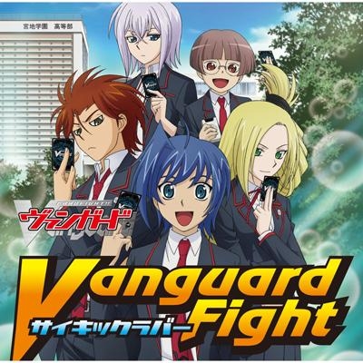 【主題歌】TV カードファイト!!ヴァンガード リンクジョーカー編 OP「Vanguard Fight」/サイキックラバー 初回生産限定盤