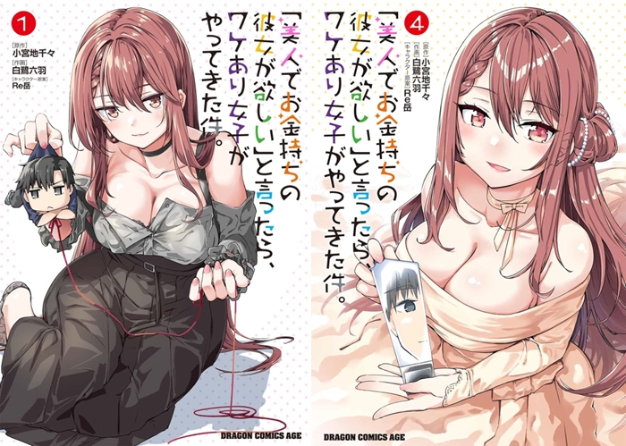 【コミック】※★ポイント還元率UP※「美人でお金持ちの彼女が欲しい」と言ったら、ワケあり女子がやってきた件。1 ～4巻セット